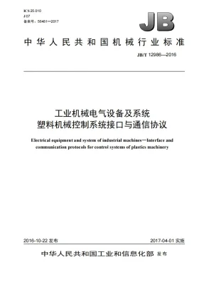 JB/T 12986-2016预览图