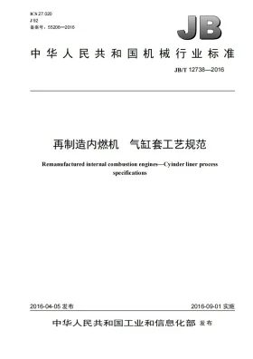 JB/T 12738-2016预览图