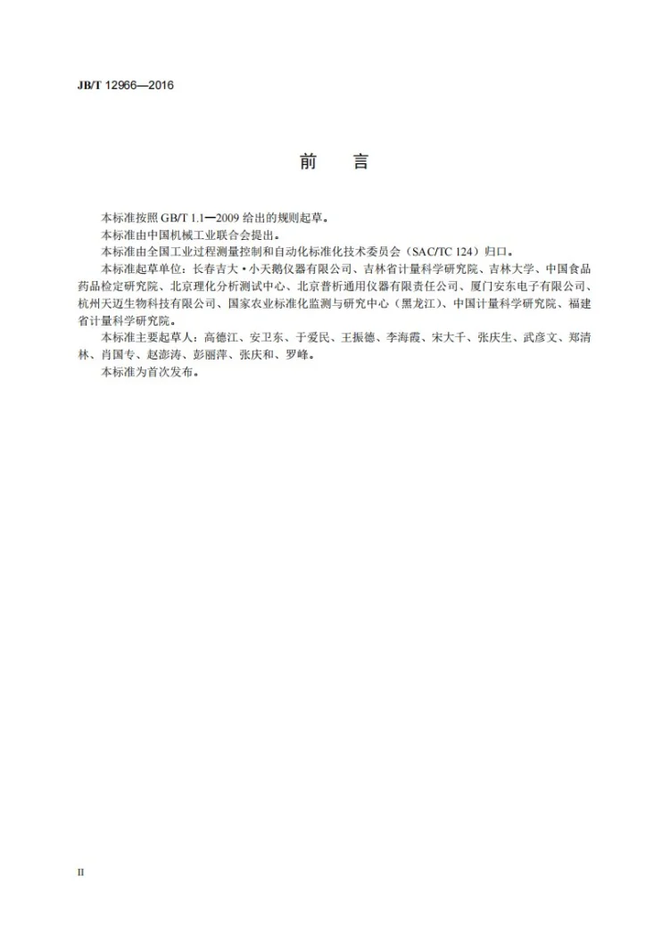 JB/T 12966-2016 溴酸盐快速检测仪第3页预览图
