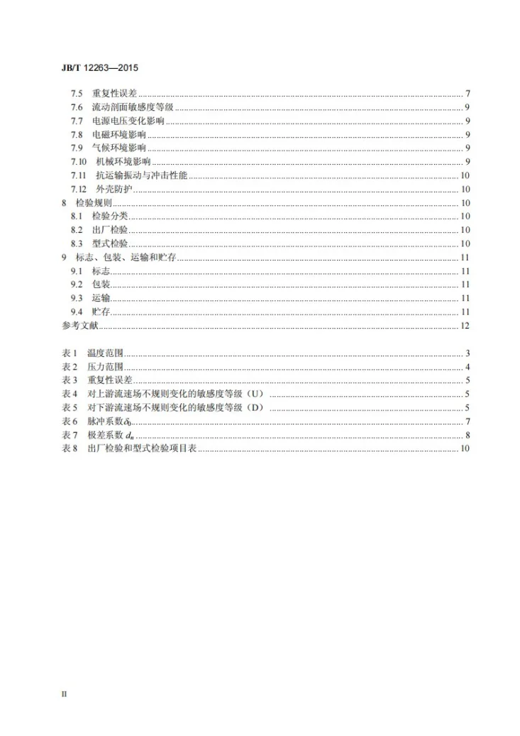 JB/T 12263-2015 射流水流量传感器第3页预览图