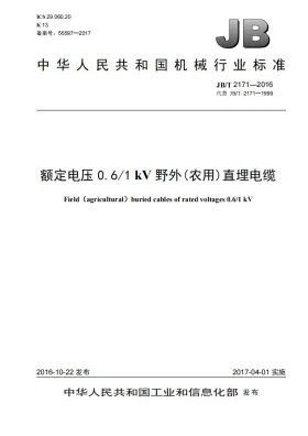 JB/T 2171-2016预览图