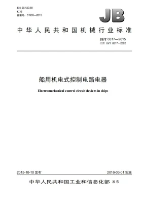 JB/T 6317-2015预览图