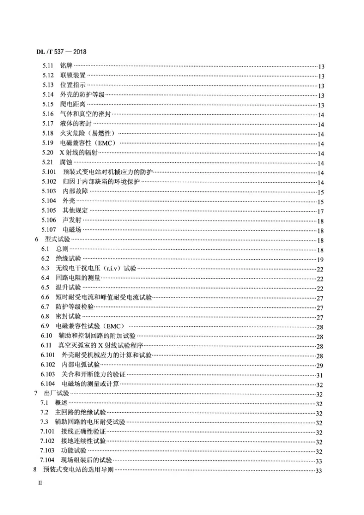 DL/T 537-2018 高压/低压预装式变电站第3页预览图