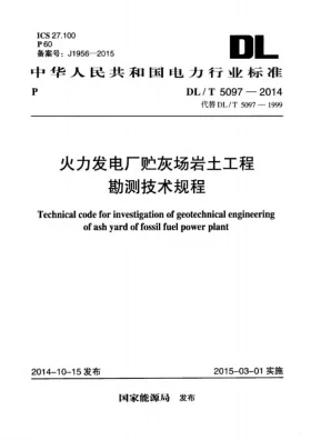 DL/T 5097-2014预览图
