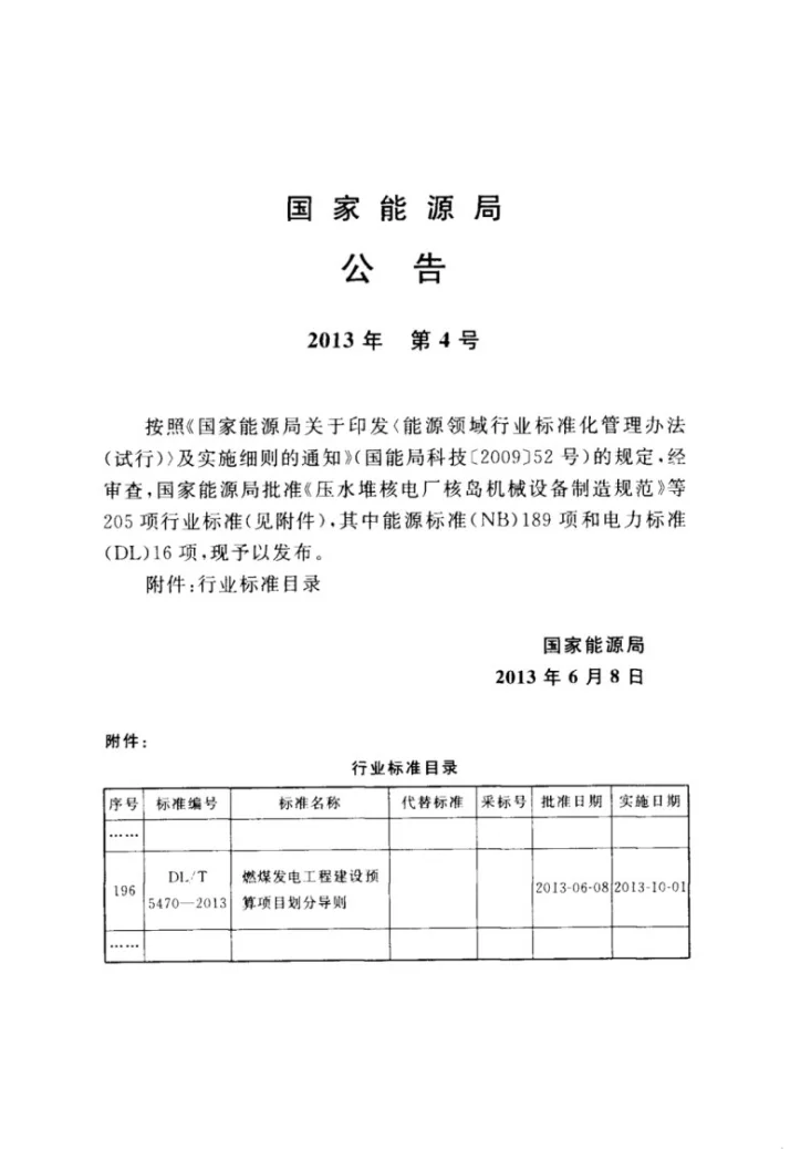 DL/T 5470-2013 燃煤发电工程建设预算项目划分导则第3页预览图