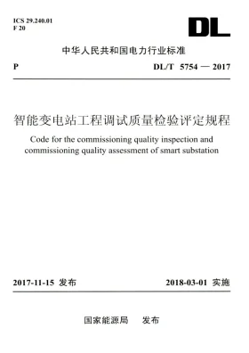 DL/T 5754-2017预览图