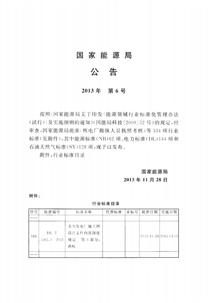 DL/T 5461.3-2013 火力发电厂施工图设计文件内容深度规定 第3部分： 热机第3页预览图