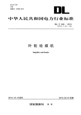 DL/T 649-2014预览图