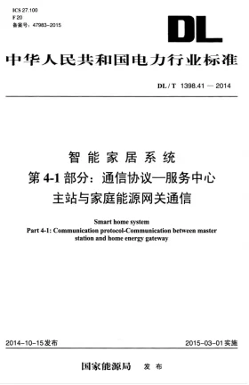 DL/T 1398.41-2014预览图