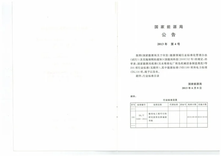 DL/T 5469-2013 输变电工程可行性研究投资估算编制导则第2页预览图