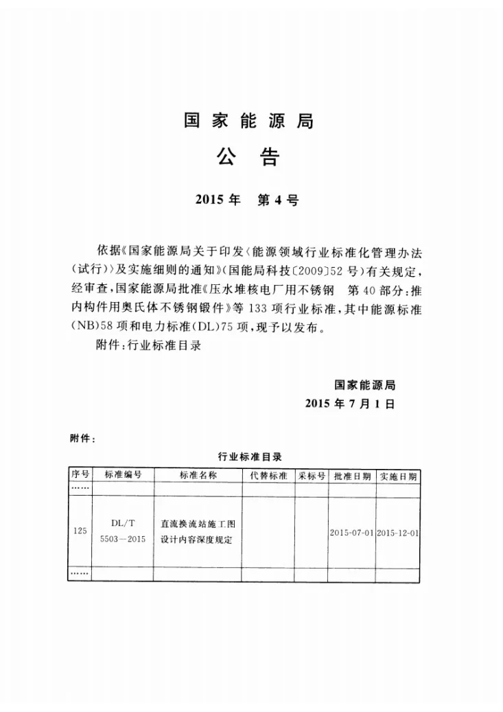 DL/T 5503-2015 直流换流站施工图设计内容深度规定第3页预览图