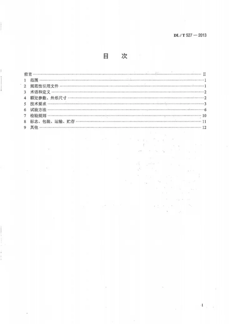DL/T 527-2013 继电保护及控制装置电源模块（模件）技术条件第2页预览图