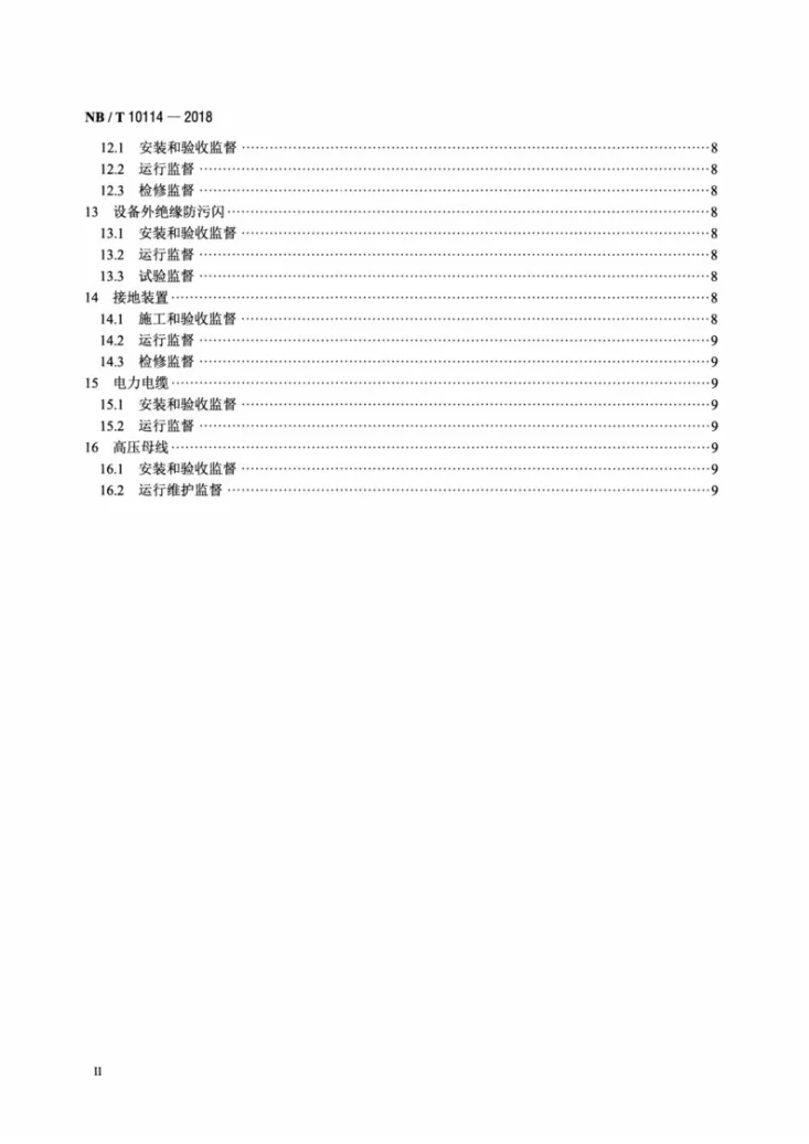 NB/T 10114-2018 光伏发电站绝缘技术监督规程第3页预览图