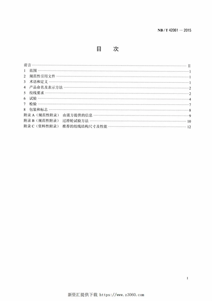 NB/T 42061-2015 钢芯软铝绞线第2页预览图