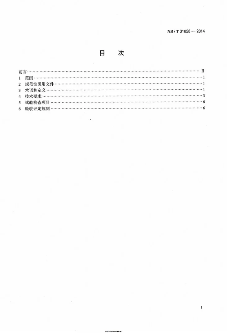 NB/T 31058-2014 风力发电机组电气系统匹配及能效第2页预览图