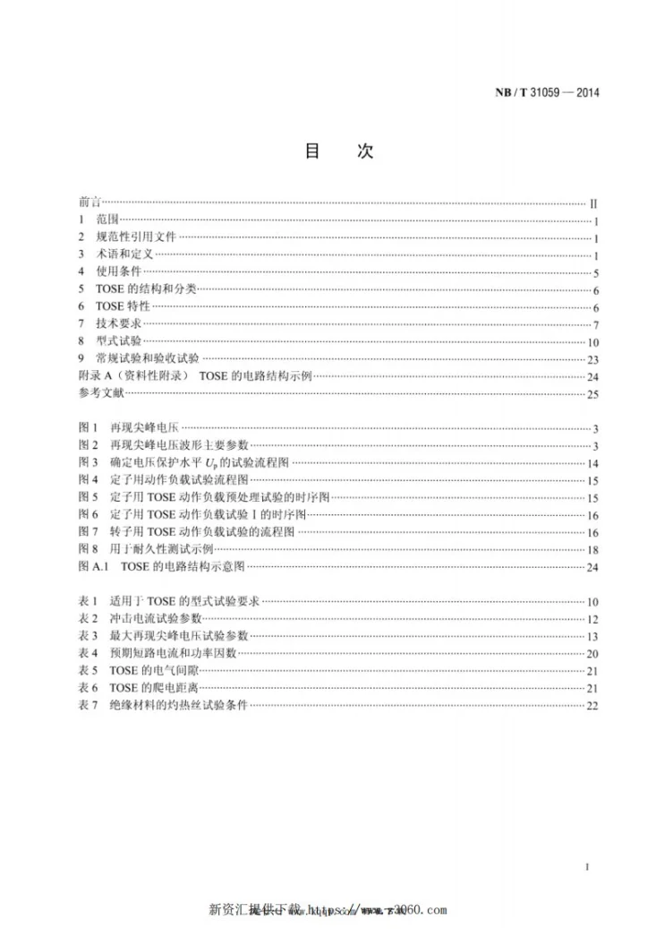 NB/T 31059-2014 风力发电机组　双馈异步发电机用瞬态过电压抑制器第2页预览图
