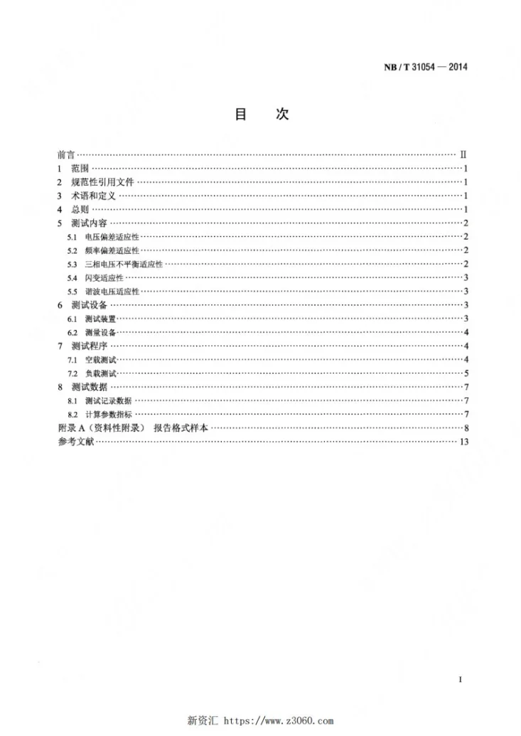 NB/T 31054-2014 风电机组电网适应性测试规程第2页预览图
