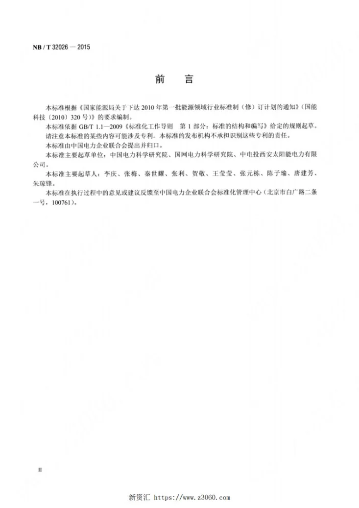 NB/T 32026-2015 光伏发电站并网性能测试与评价方法第3页预览图