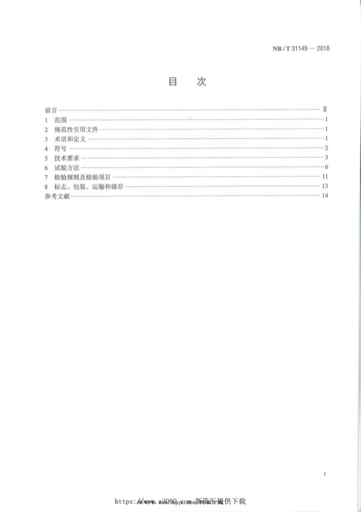 NB/T 31149-2018 风力发电机组变桨系统用超级电容器技术规范第2页预览图