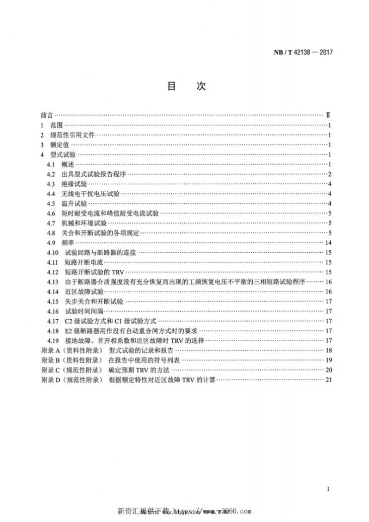NB/T 42138-2017 高压交流断路器试验导则第2页预览图
