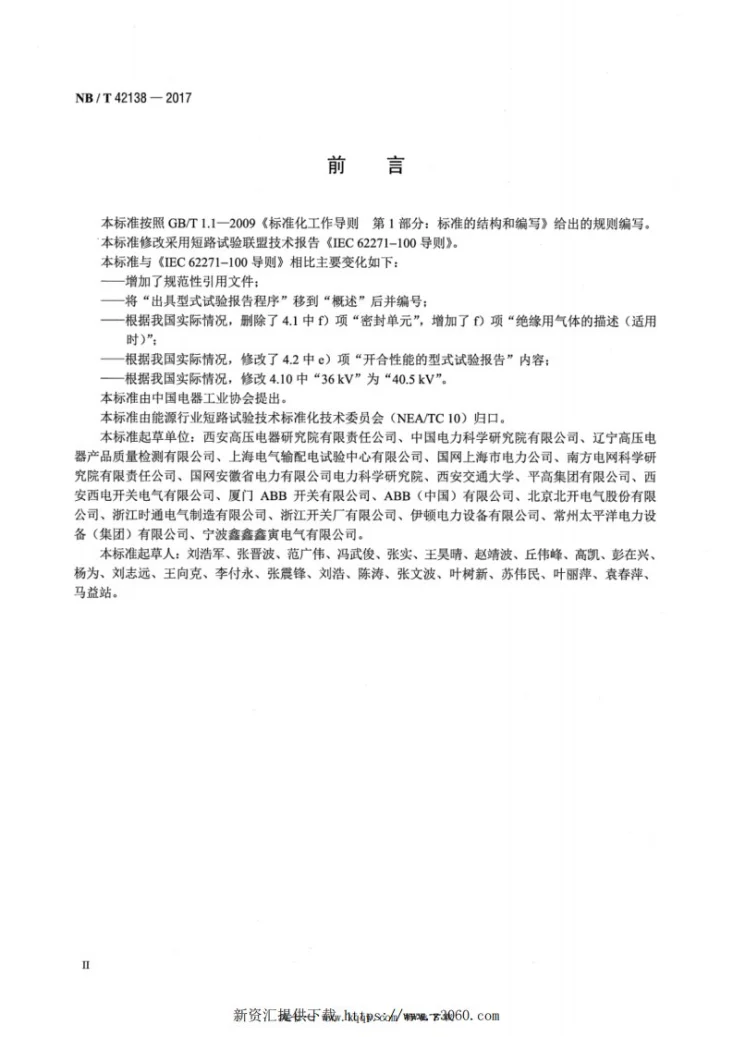 NB/T 42138-2017 高压交流断路器试验导则第3页预览图