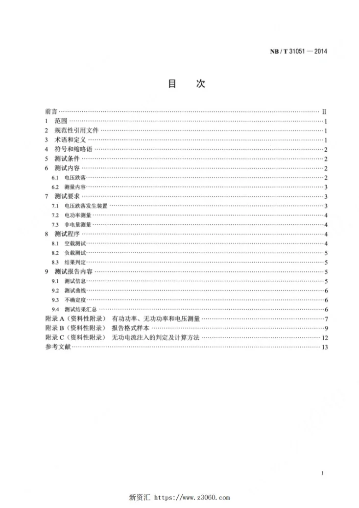 NB/T 31051-2014 风电机组低电压穿越能力测试规程第2页预览图