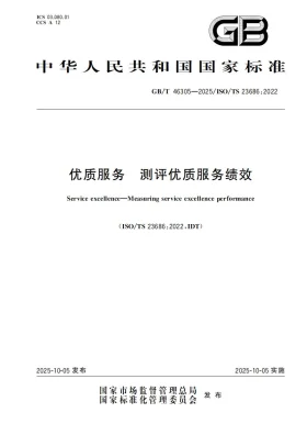 GB/T 46305-2025预览图