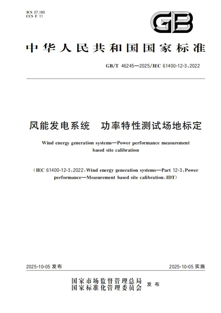GB/T 46245-2025 风能发电系统 功率特性测试场地标定第1页预览图