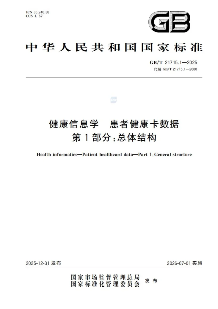 GB/T 21715.1-2025 健康信息学  患者健康卡数据  第1部分：总体结构第1页预览图