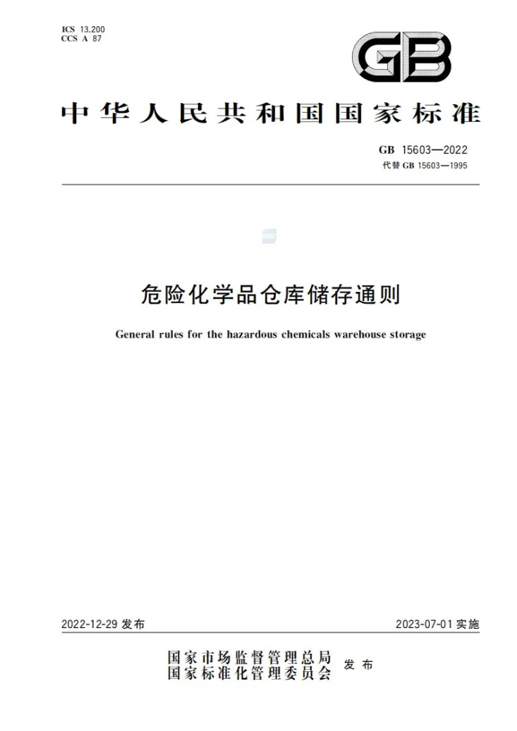 GB 15603-2022 危险化学品仓库储存通则第1页预览图