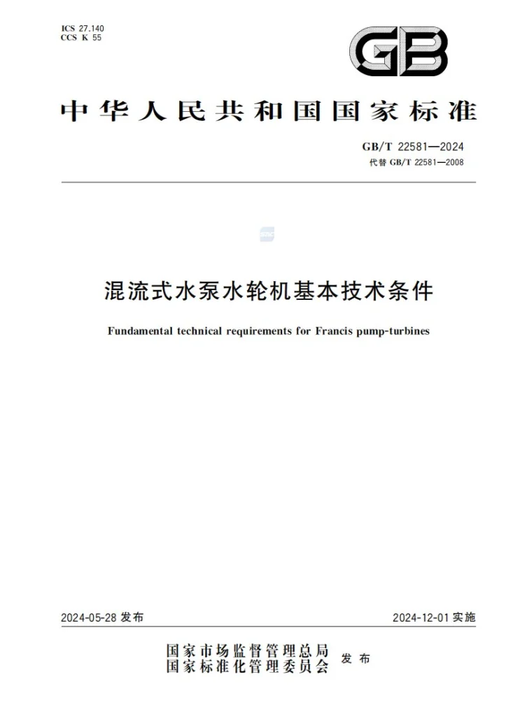 GB/T 22581-2024 混流式水泵水轮机基本技术条件第1页预览图