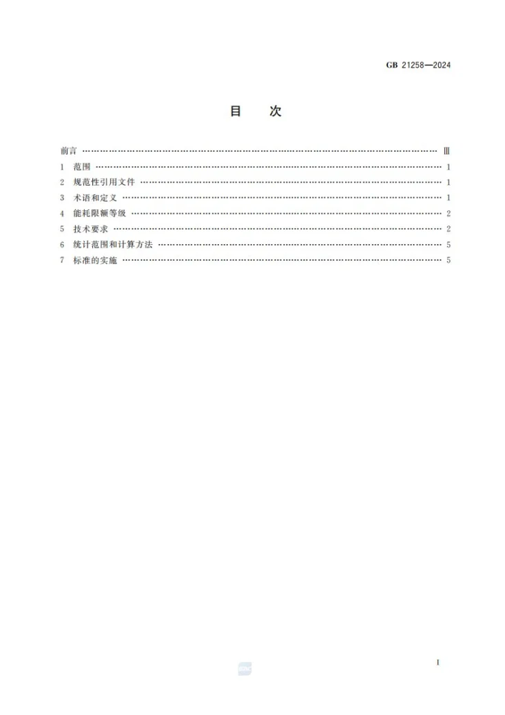 GB 21258-2024 燃煤发电机组单位产品能源消耗限额第3页预览图