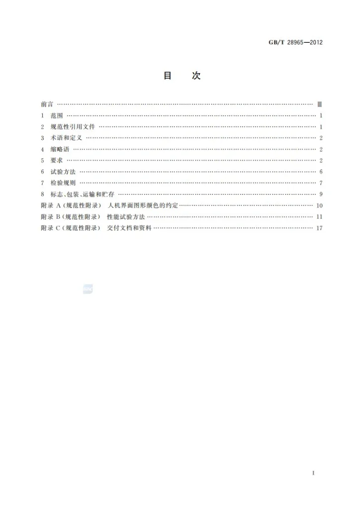 GB/T 28965-2012 抓斗挖泥船疏浚监控系统第2页预览图