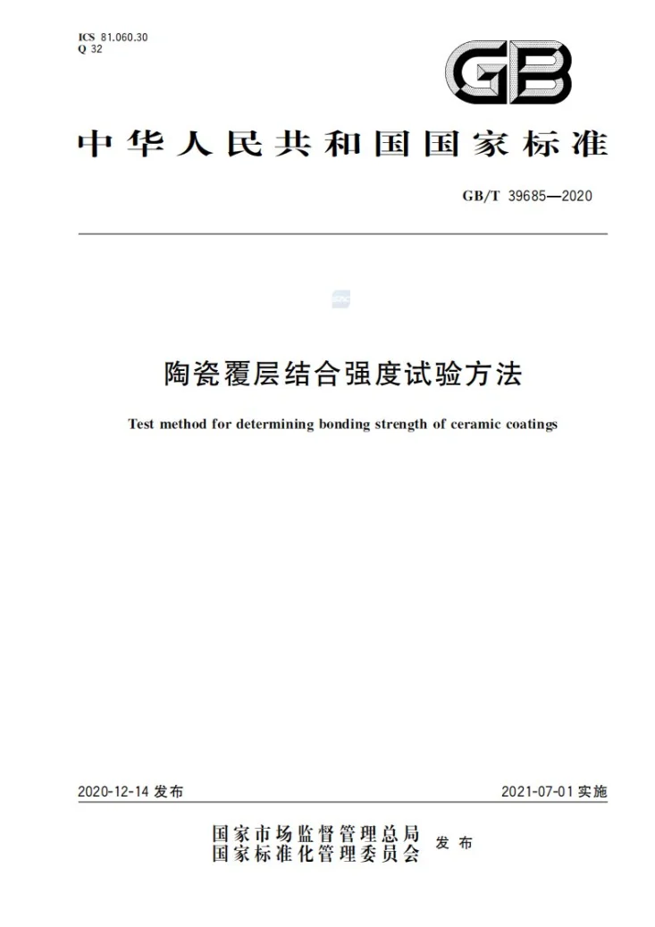 GB/T 39685-2020 陶瓷覆层结合强度试验方法第1页预览图