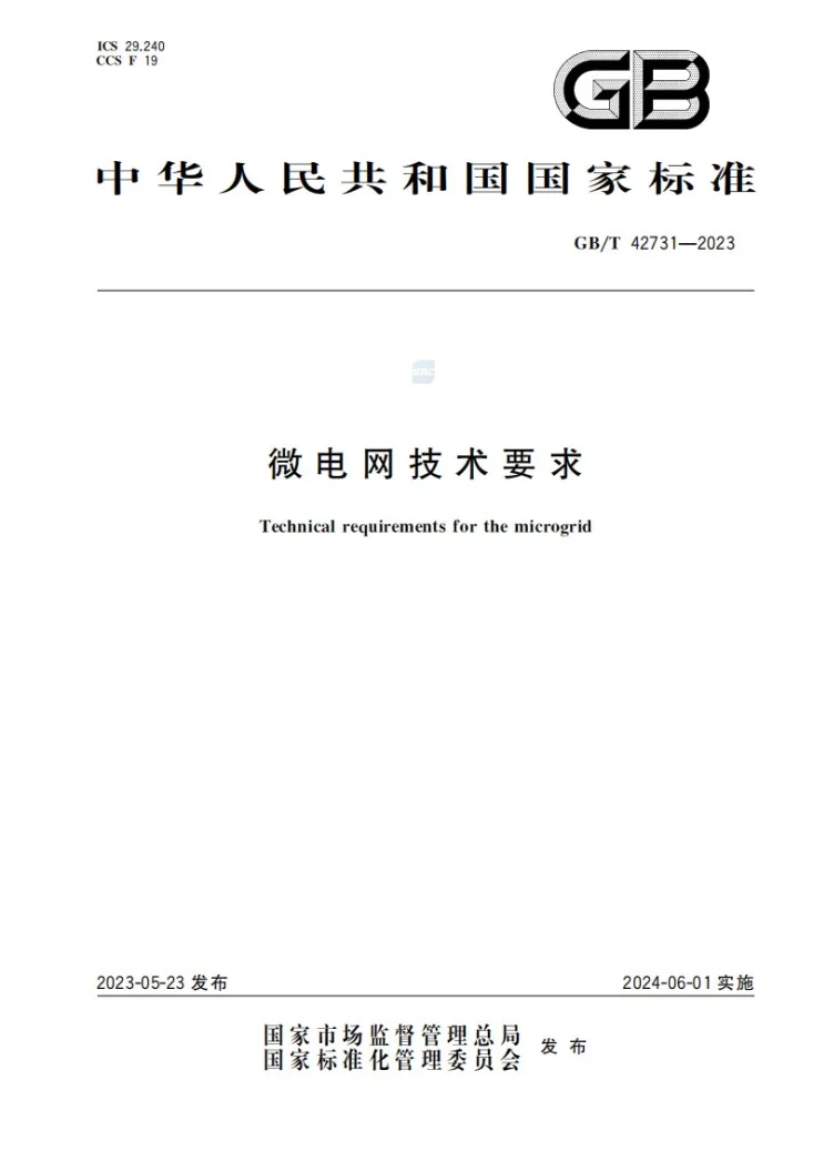 GB/T 42731-2023 微电网技术要求第1页预览图