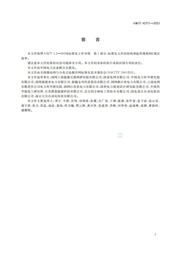 GB/T 42731-2023 微电网技术要求第3页预览图