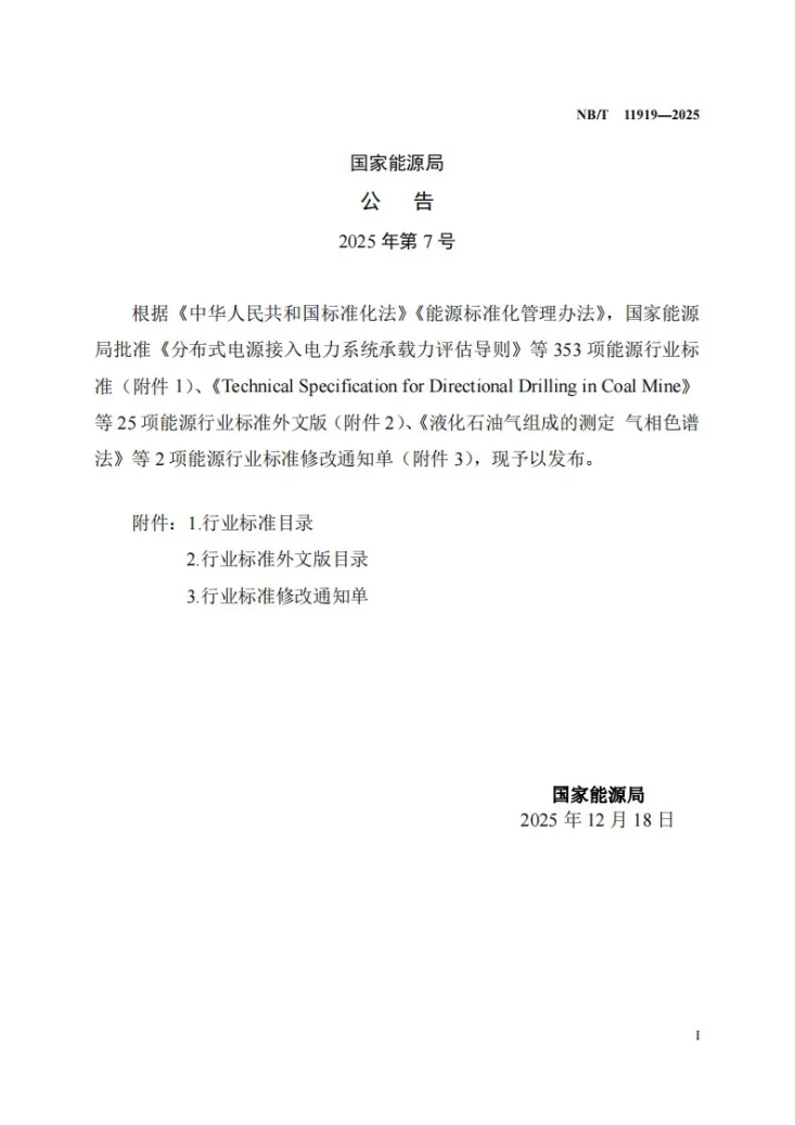 NB/T 11919-2025 水电工程混凝土防渗墙设计规范第3页预览图