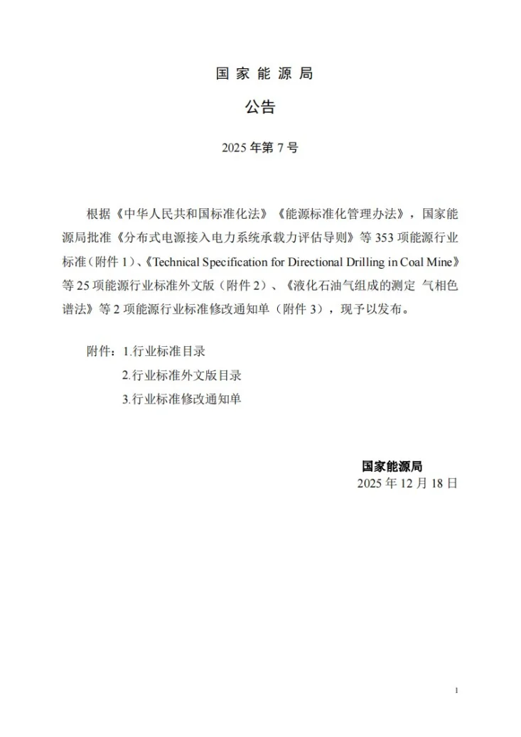 NB/T 10105-2025 海上风电场工程风电机组基础设计规范第3页预览图