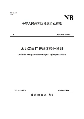 NB/T 11923-2025预览图
