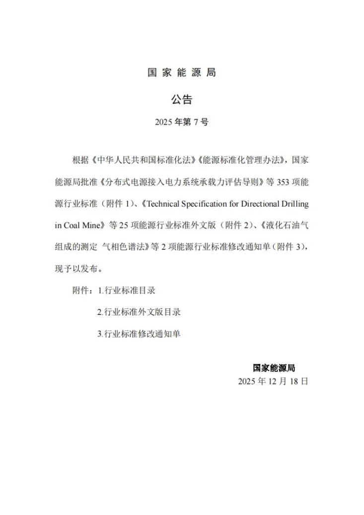 NB/T 11906-2025 风电场工程水土保持设计规范第3页预览图