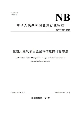 NB/T 11927-2025预览图