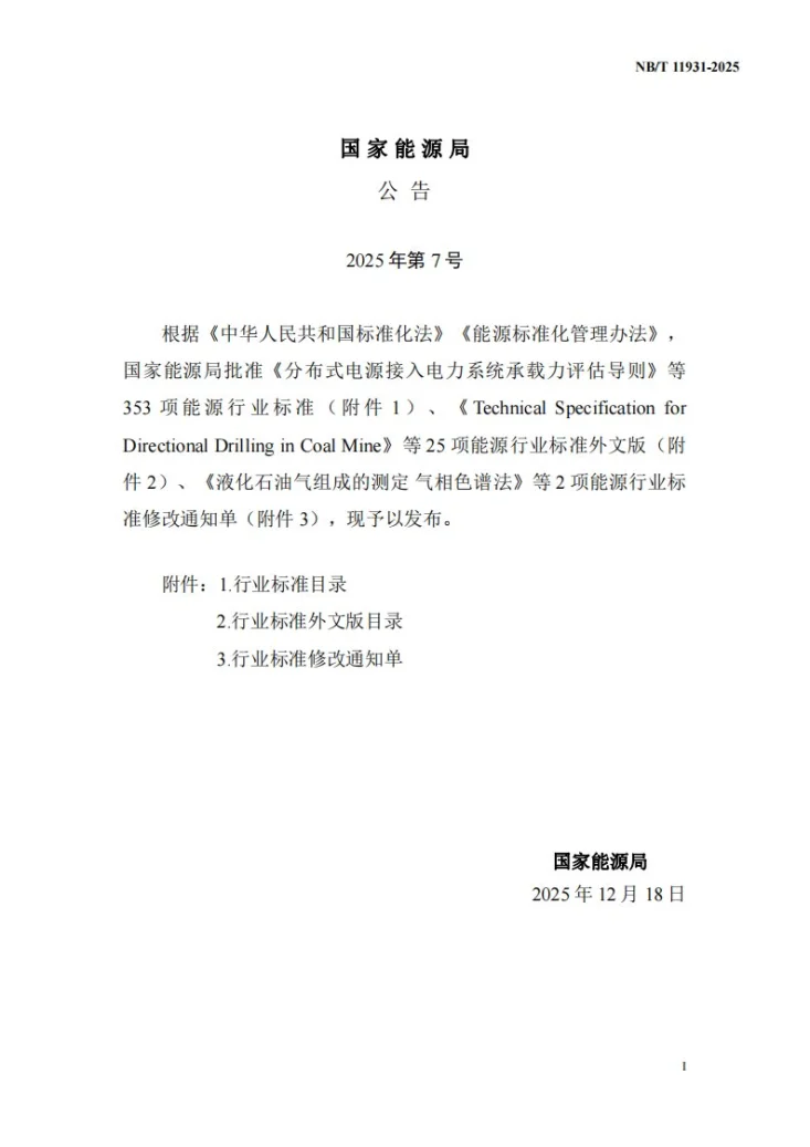 NB/T 11931-2025 抽水蓄能电站气体绝缘金属封闭输电线路设计规范第3页预览图