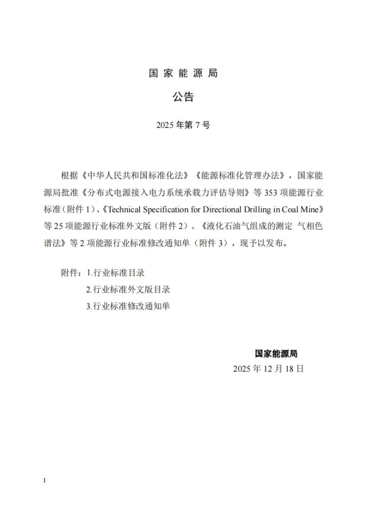 NB/T 11910-2025 漂浮式海上风电场工程可行性研究报告编制规程第3页预览图