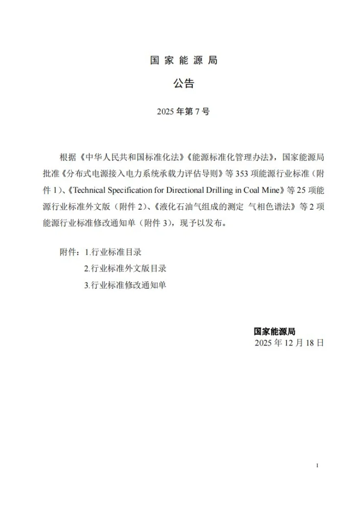 NB/T 31105-2025 陆上风电场工程可行性研究报告编制规程第3页预览图