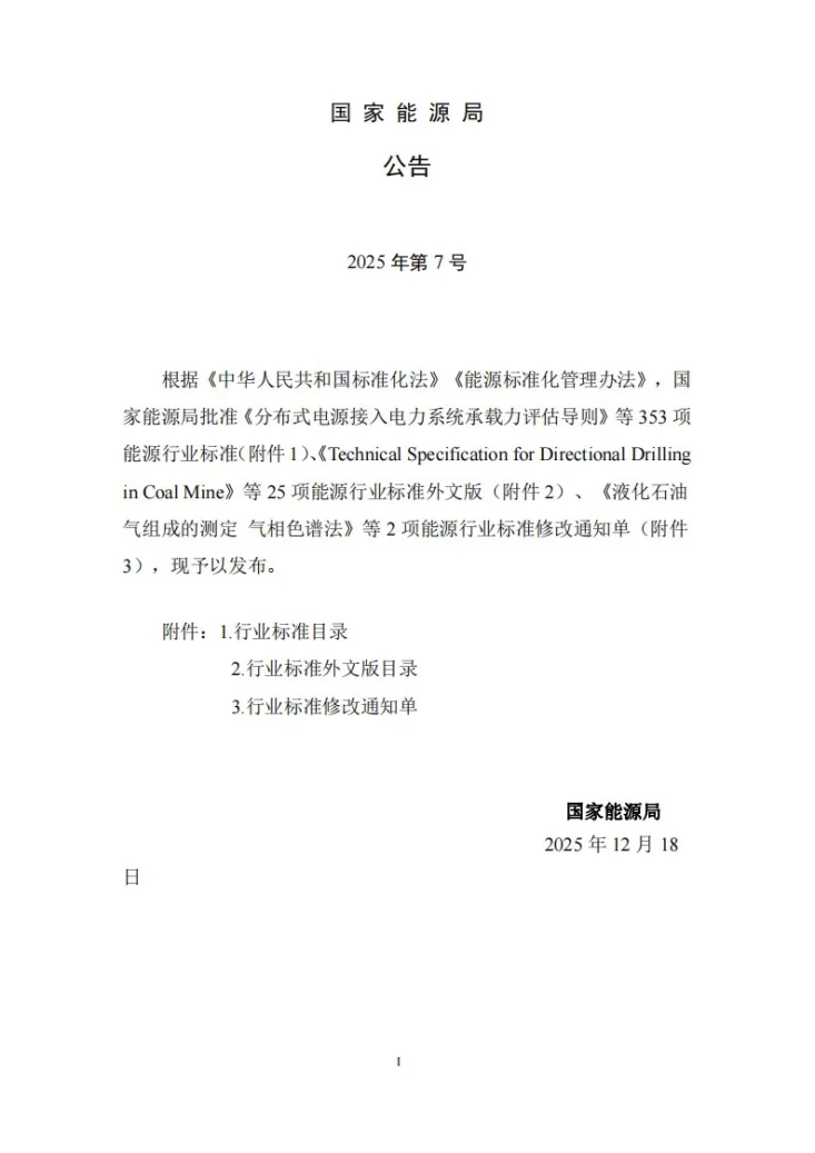 NB/T 11908-2025 海上风电场生活平台设计导则第3页预览图