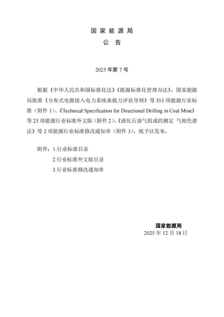 NB/T 35071-2025 抽水蓄能电站水能规划设计规范第3页预览图