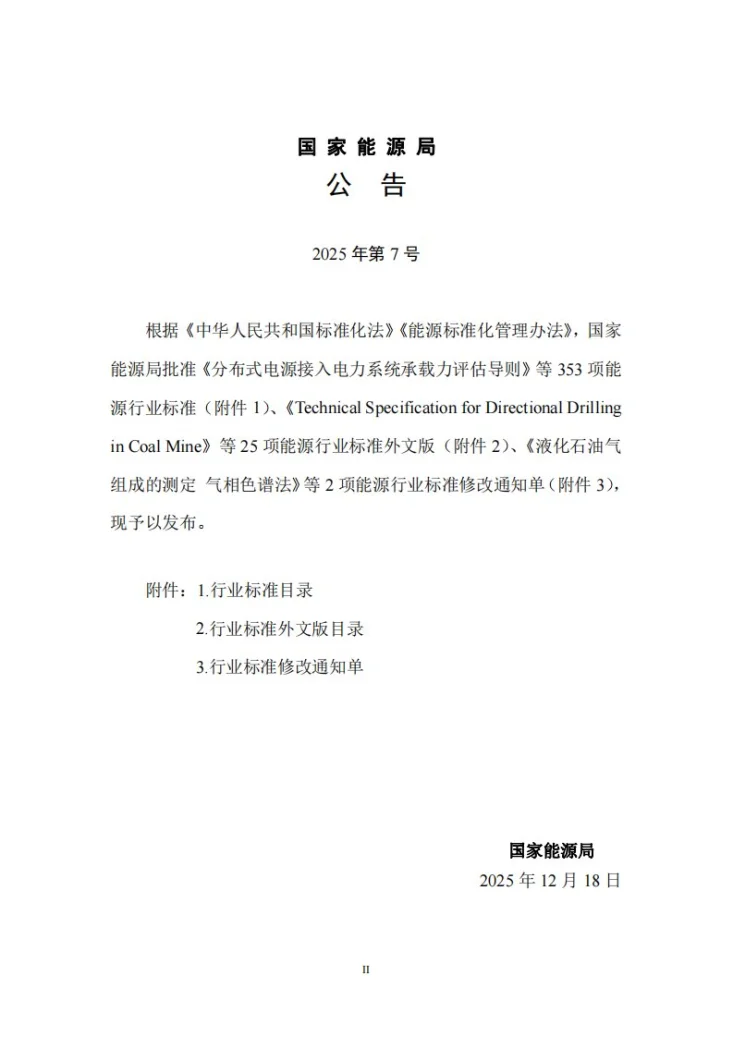 NB/T 35041-2025 水电工程施工导流设计规范第3页预览图