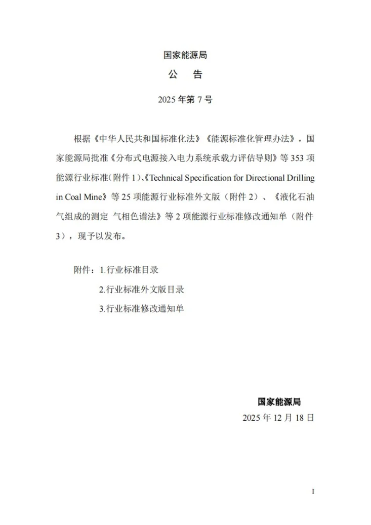 NB/T 35024-2025 水工建筑物抗冰冻设计规范第3页预览图