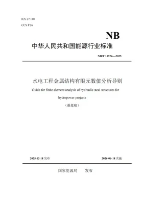 NB/T 11924-2025预览图