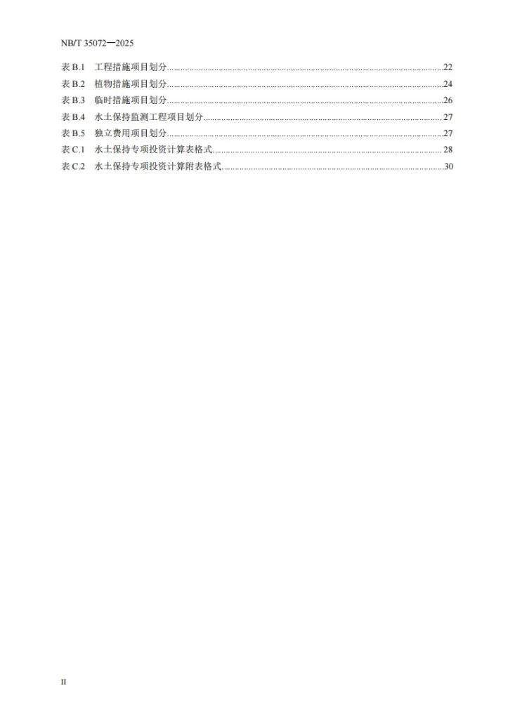 NB/T 35072-2025 水电工程水土保持专项投资编制细则第3页预览图